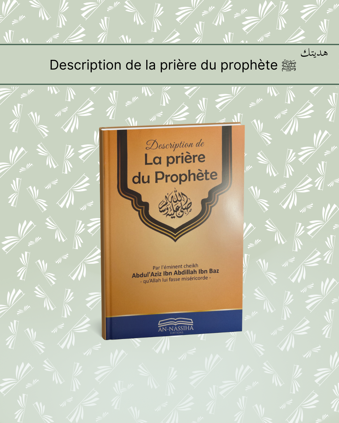 CADEAU - La description de la prière du prophète صلى الله عليه وسلم