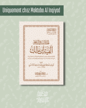 الخلاصة في النحو ألفية ابن مالك متن  - Al khoulâsa fi nahwi alfiyyah Ibn Mâlik Matn