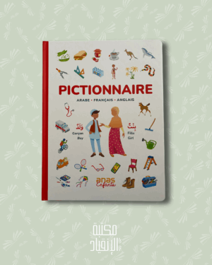 Pictionnaire Trilingue – Arabe / Français / Anglais (Enfants)