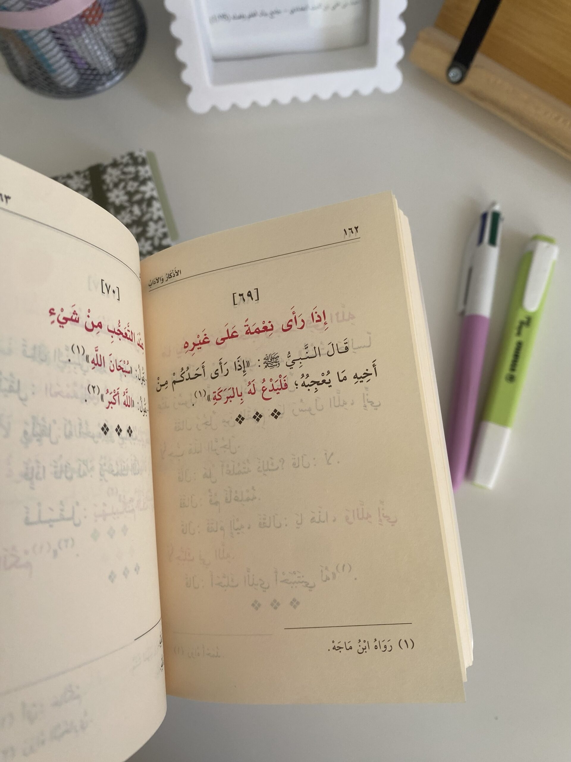 الأذكار والآداب - Al adhkâr wa al adâb – Image 2