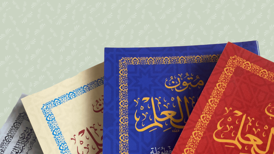 Mutûn Ṭālib al-ʿIlm – Livres islamiques pour étudiants