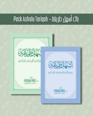 Pack Ashalu Tariqah | باك أسهل طريقة