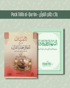 Pack Tālib al-Qur’ān- باك طالب القرآن