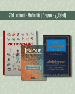 Zād Lughati - Mufradāt | زاد لغتي - مفردات