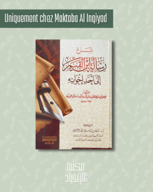 شرح رسالة ابن القيم إلى أحد إخوانه | Charḥ Risālat Ibn al-Qayyim ilā Aḥadin min Ikhwānih