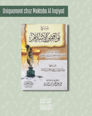 ‎شَرْحُ نَوَاقِضِ الإِسْلَام | Charḥ Nawâqiḍ al-Islâm