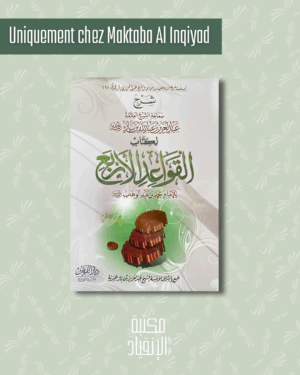 شَرحُ القَوَاعِدِ الأَرْبَع | Charḥ al-Qawāʿid al-Arbaʿ