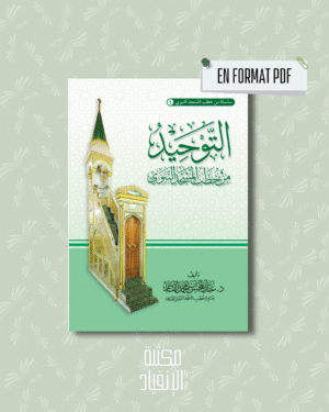 PDF - التوحيد من خطب المسجد النبوي