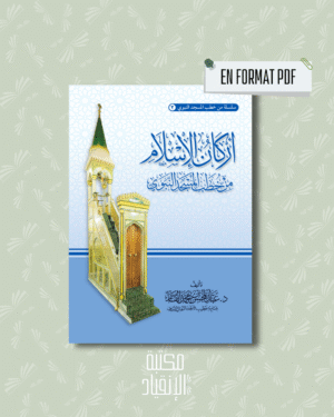 PDF - أركان الإسلام من خطب المسجد النبوي