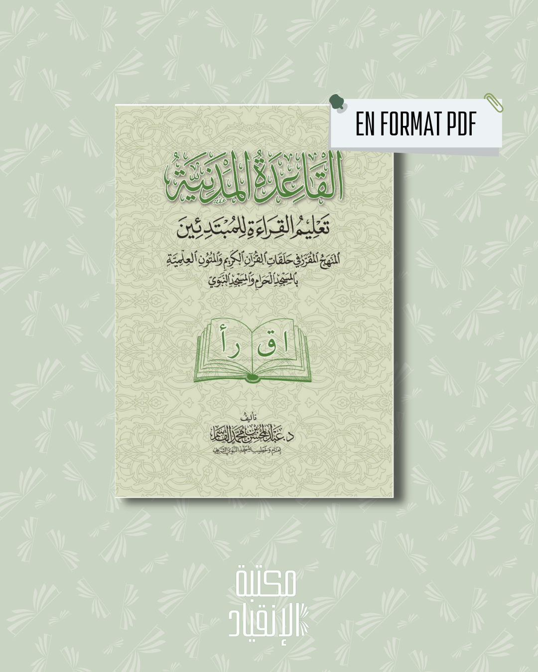 PDF - القاعدة المدنية – تعليم القراءة للمبتدئين