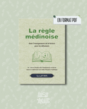 PDF - القاعدة المدنية | La règle médinoise