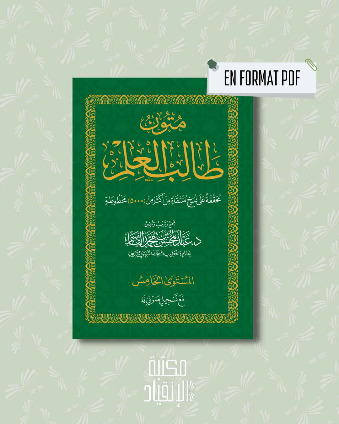 PDF - متون طالب العلم المستوى الخامس – MUTÛN TÂLIB AL ‘ILM AL MUSTAWÂ Al-KHÂMIS